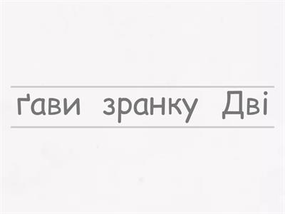 Буквар Вашуленко 1 клас ч.2 ст.9