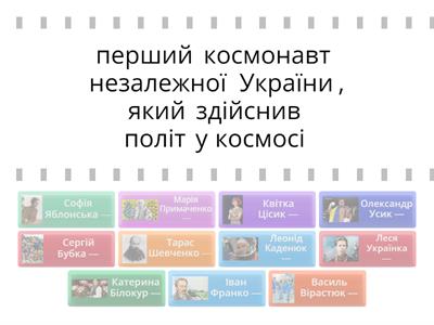 "Знайди пару: Відвага і мрії"