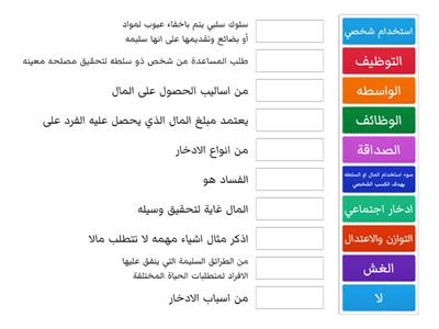 لعبة لمادة الثقافة المالية