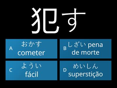 Teste 34 Jlpt N2 Kanji 犯罪　犯・罪・容・疑・件・迷