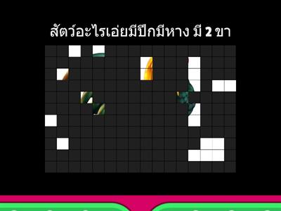 เกมปริศนาคำทาย