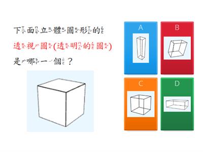 社寮G5-Ch8表面積(2)-立體圖與展開圖配對