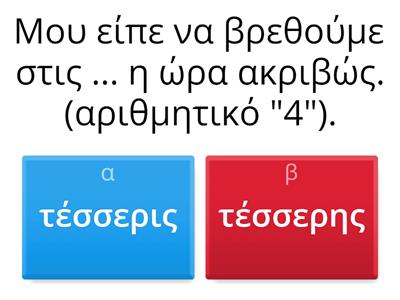 Αριθμητικά επίθετα και σύνθετες λέξεις με α' συνθετικό τα αριθμητικά επίθετα