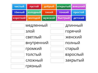 Синонимы/антонимы (русский язык) 2