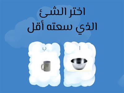 مقارنة السعات وترتيبها