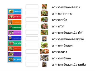 จับคู่อาหาร