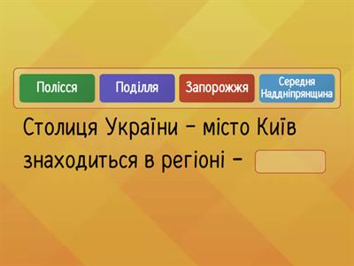 Розташування історико-географічних регіонів України