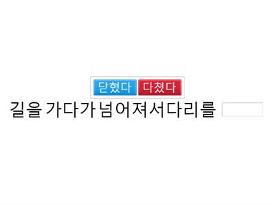 발음이 같거나 비슷한 낱말