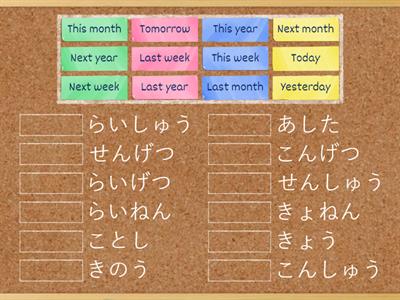Japanese general time words 