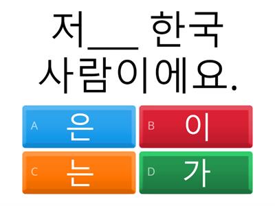 Korean Grammar-은.는.이.가