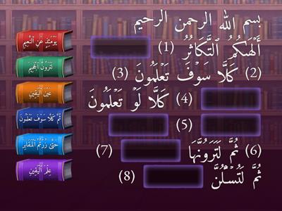 سورة التكاثر و سورة القارعة