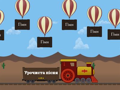 Пісні літературного походження. Тематика та особливості цих пісень. Пісні, що стали народними. Урочисті пісні. Гімн