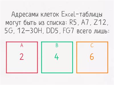 Проверочное тестирование в игровой форме "Викторина" по предмету информатика (9 класс)