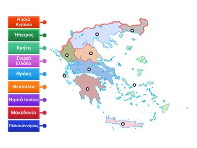  Γεωγραφικά διαμερίσματα Ελλάδας