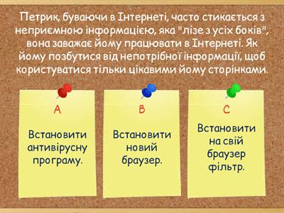 Безпечний інтернет