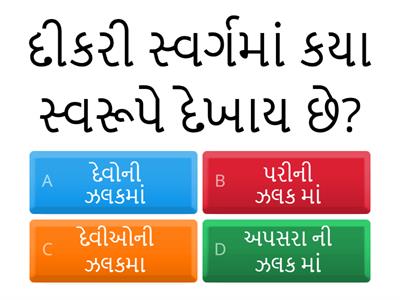 Quiz Gujarati - 10 chap - 5 @ Krishna Patel 