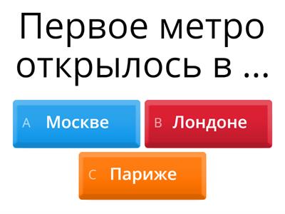 Интересные факты о метро