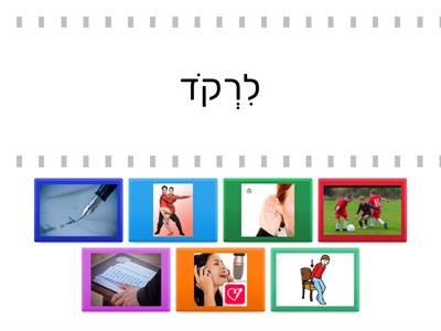 פעֻלָּה / פְּעֻלּוֹת  (ה')