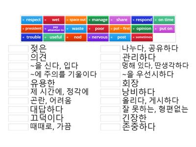 중2 동아(이병민) 1과. 단어(2)_Match up