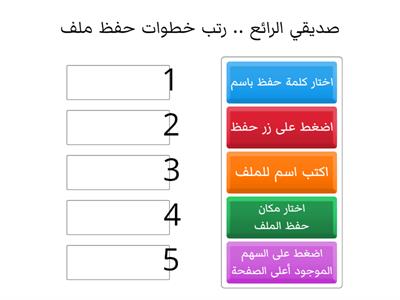 خطوات حفظ ملف برنامج الدفتر 