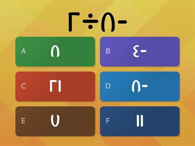  قسمة  الأعداد 