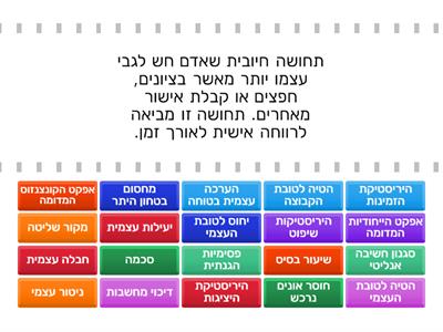 מושגים פסיכולוגיה 2