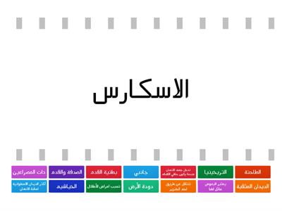 مراجعة الديدان والرخويات -أحياء 1