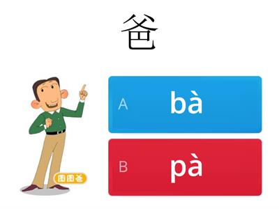 复习汉语拼音游戏