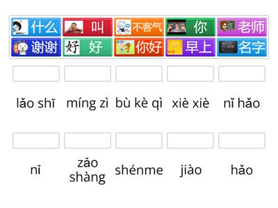 pinyin-greetings