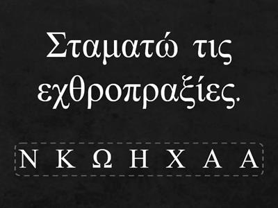 ΛΕΞΙΛΟΓΙΟ ΓΙΑ ΤΗΝ ΕΝΟΤΗΤΑ "ΠΟΛΕΜΟΣ & ΕΙΡΗΝΗ"