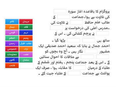 دی گئی عبارت کو درست الفاظ سے مکمل کیجئے ۔