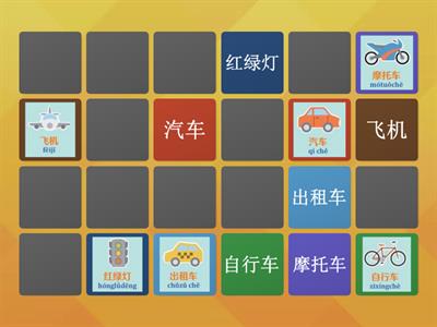 Vehicle & Transportation in Chinese 