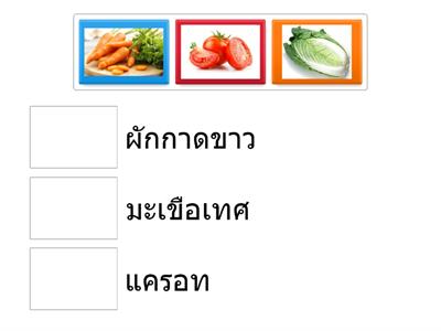 ผักดีมีประโยชน์