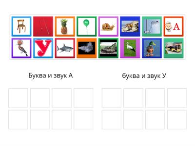 Звук а у и - Учебные ресурсы