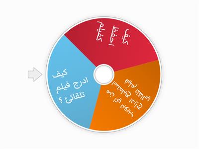 التقويم الختامي -خامس