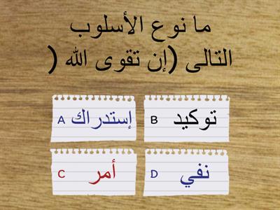 لعبة تربوية لدرس خطبة عمر بن عبد العزيز للصف السابع