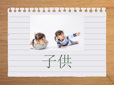 四年生　三課　漢字２