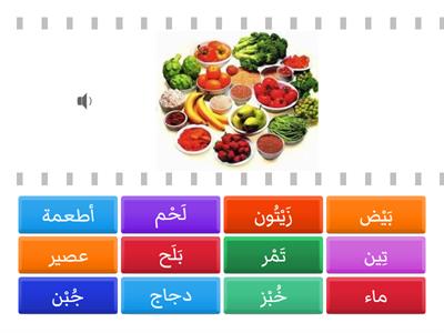    تحديث-طابق الصورة مع الكلمة - أطعمة ومشروبات