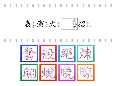 南一4下L4_蝶之生-生字句子填空