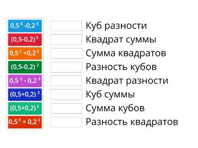 Квадратные и кубические выражения