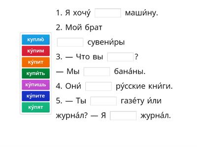 Russian 103 Lesson 8 Verb КУПИТЬ