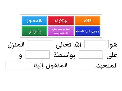 عرفي القران الكريم؟