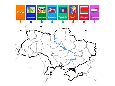 Контурна карта "Держави-сусіди України"