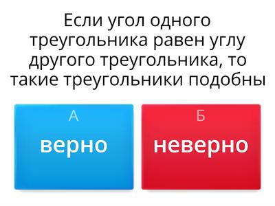 Подобие треугольников 