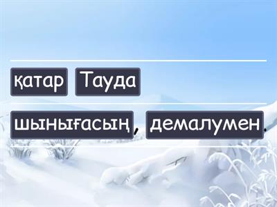 Шымбұлақ. 6 сынып. Сөйлемдегі сөздердің орын тәртібін сақтай отырып, жай сөйлем құру