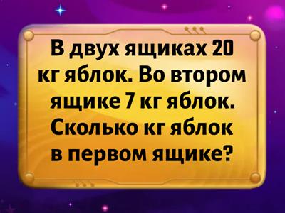  Задачи на нахождение неизвестного слагаемого