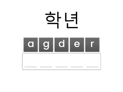 L1.What grade are you in?(단어)