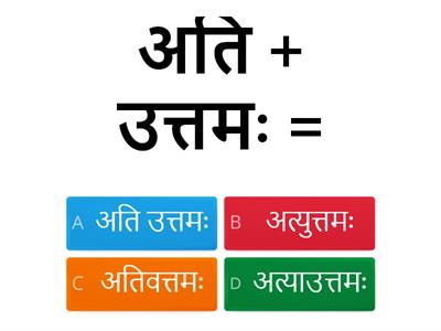 स्वर संधि sanskrit