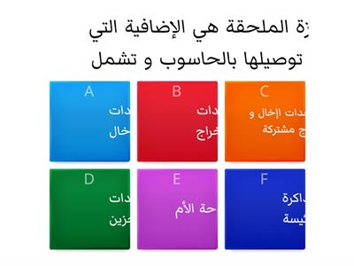 ص 18 الاجهزة الملحقة