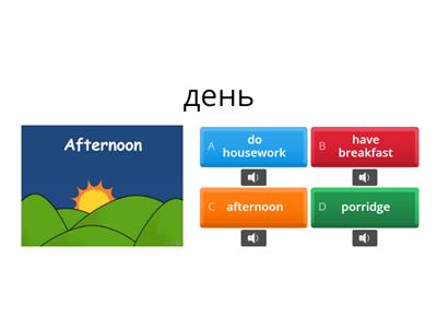  Unit 3 Form 4 My day Лапицкая